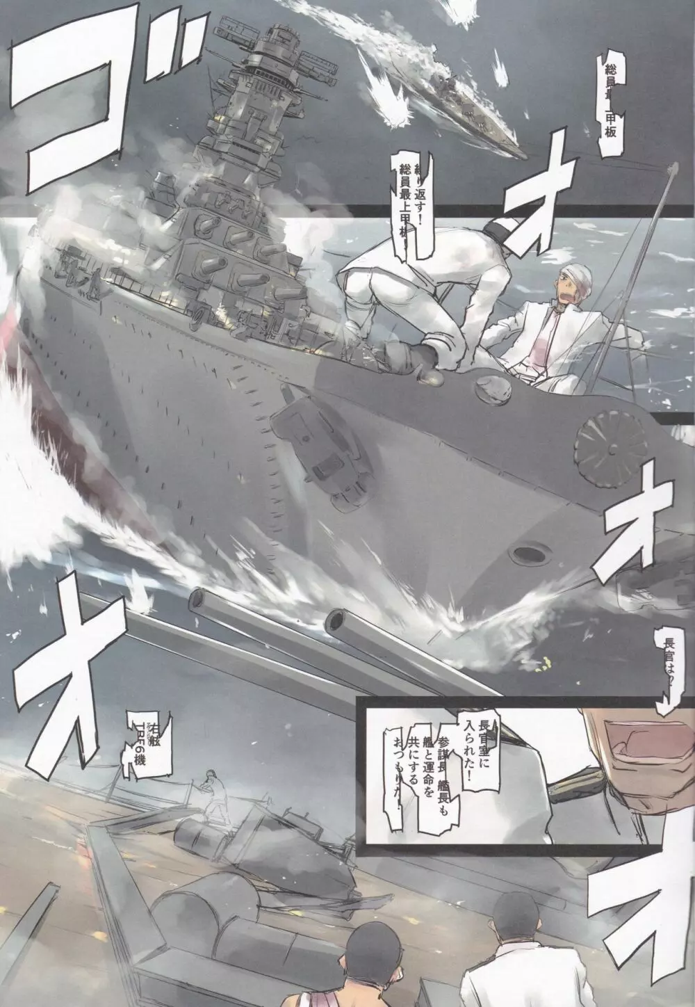 リンガ泊地戦時日誌 第一号艦竣工ニ関スル報告 Page.2