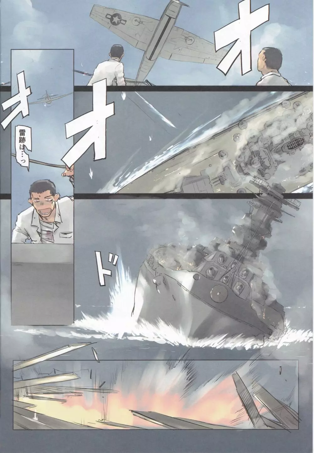 リンガ泊地戦時日誌 第一号艦竣工ニ関スル報告 Page.3