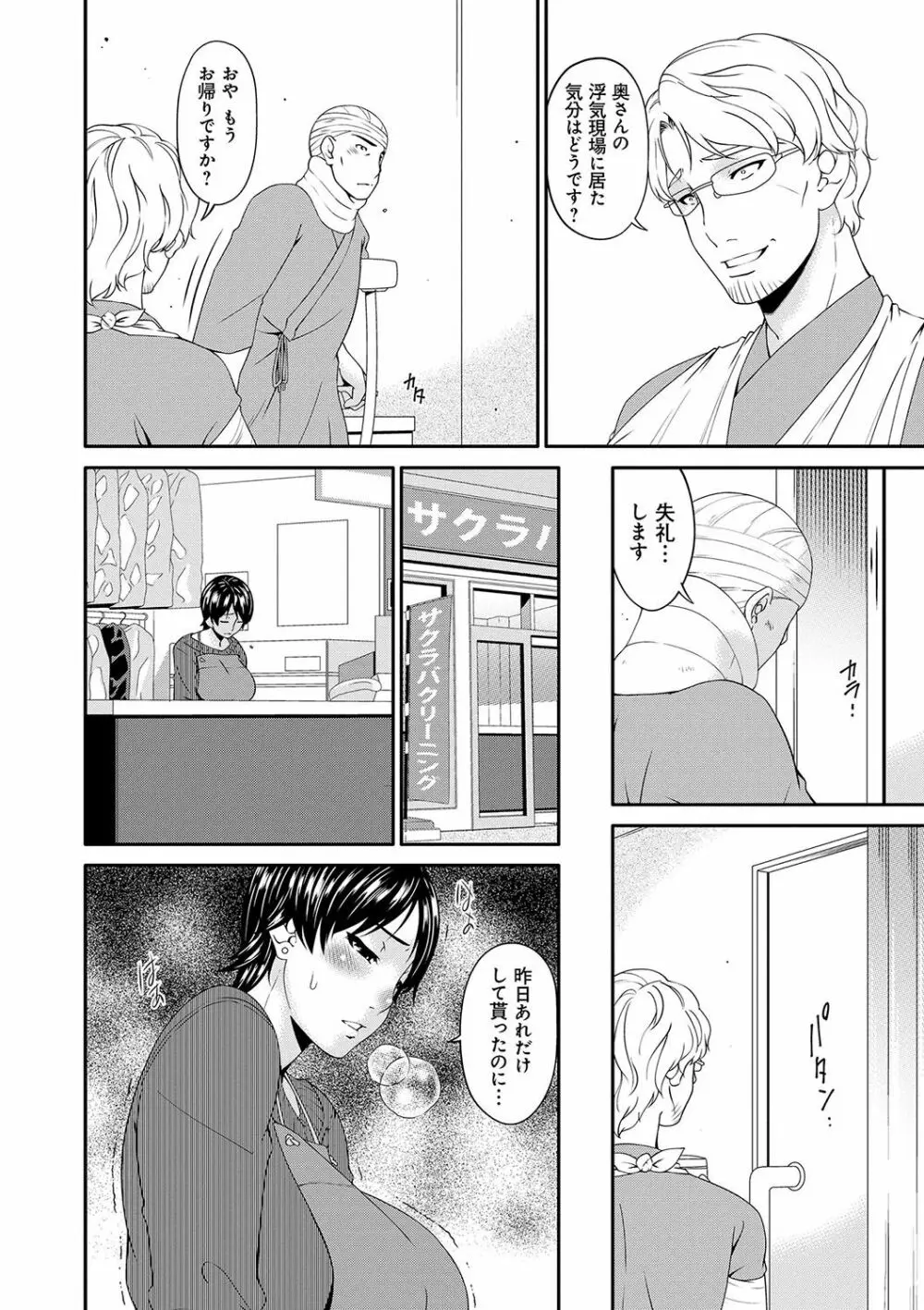 契約奴隷妻 Page.111