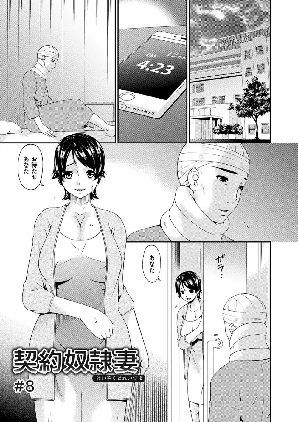 契約奴隷妻 Page.134