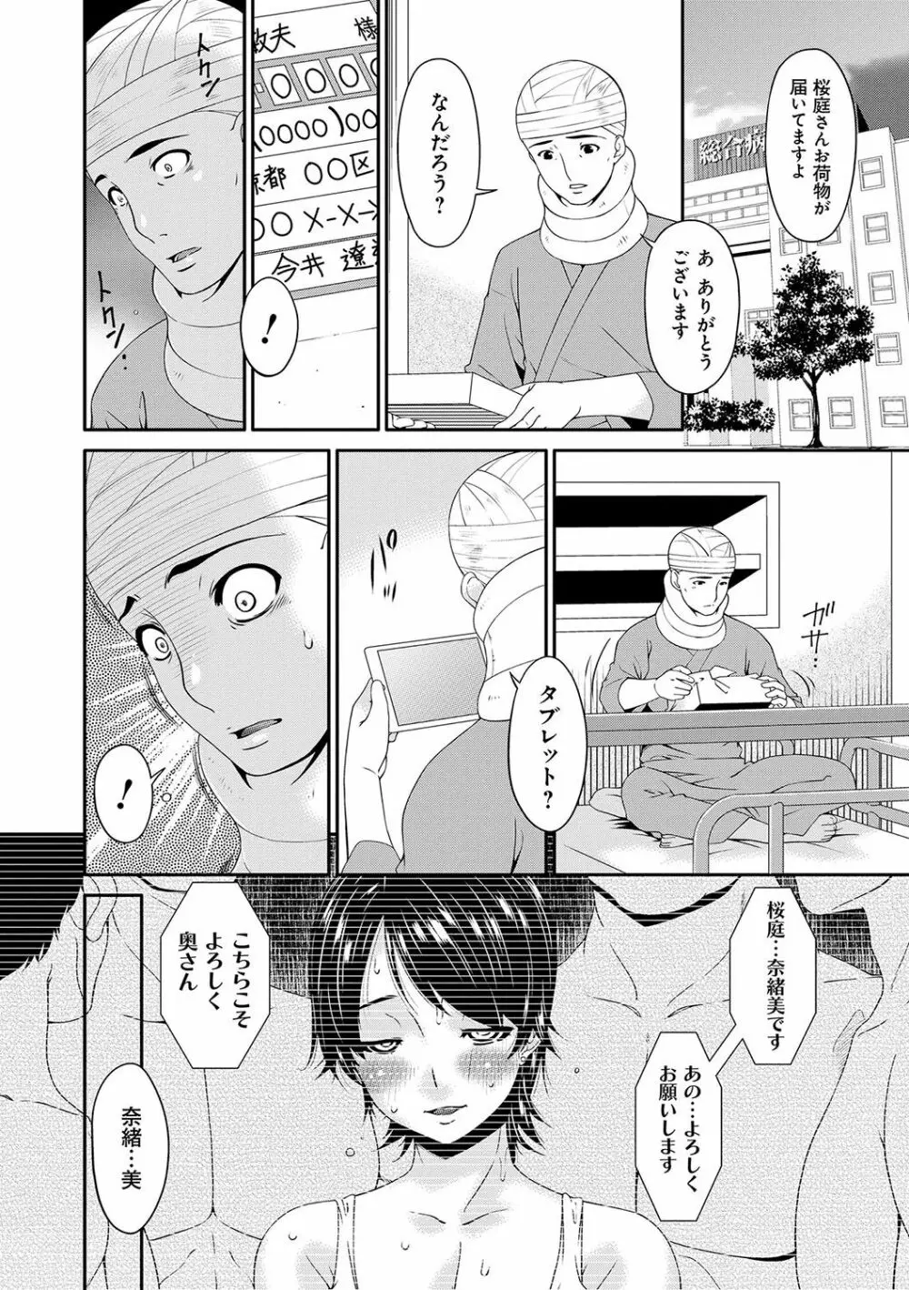 契約奴隷妻 Page.171