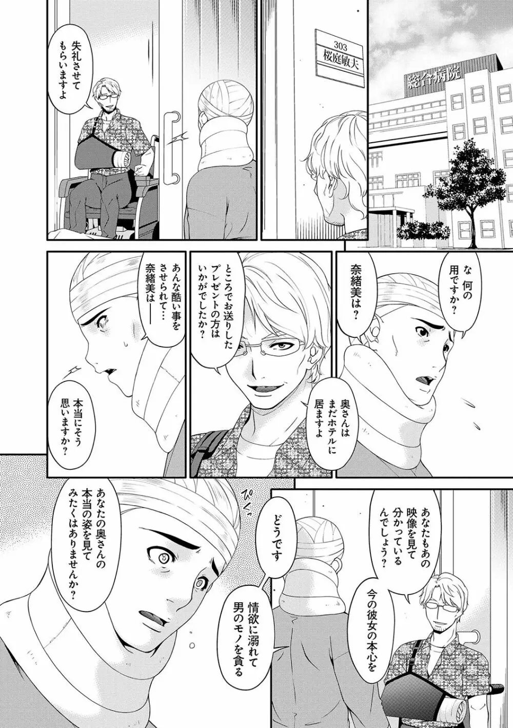 契約奴隷妻 Page.199