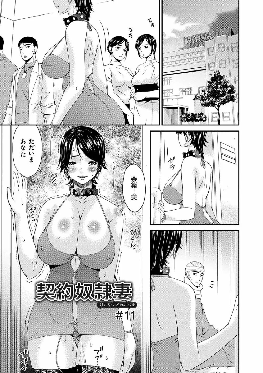 契約奴隷妻 Page.200