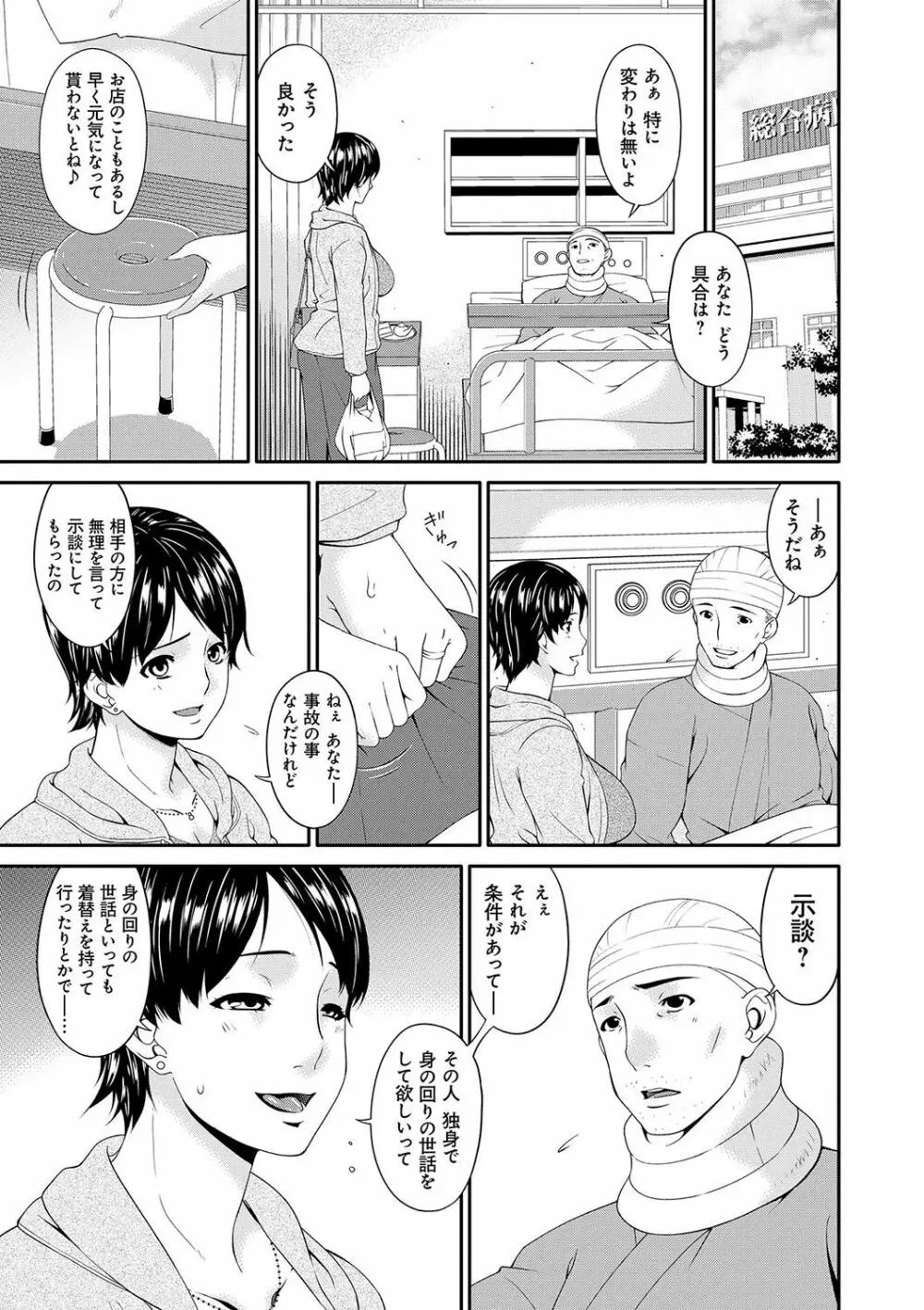 契約奴隷妻 Page.30