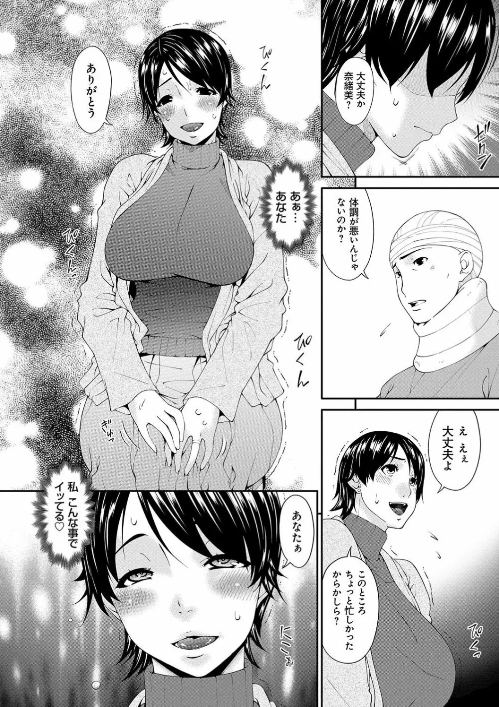 契約奴隷妻 Page.69