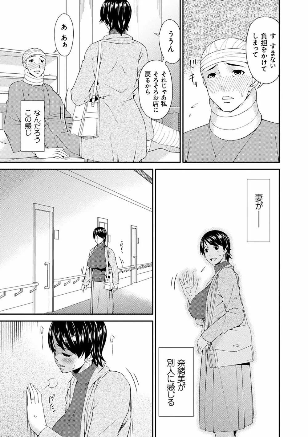 契約奴隷妻 Page.70