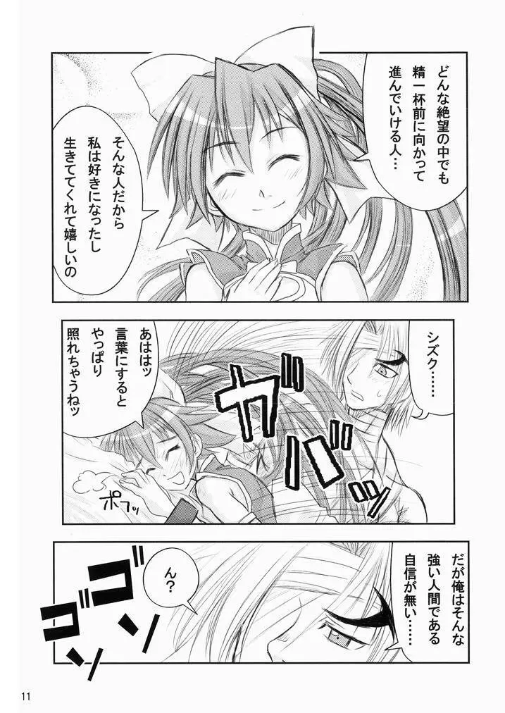 水嶺式ツインターボ! Page.10