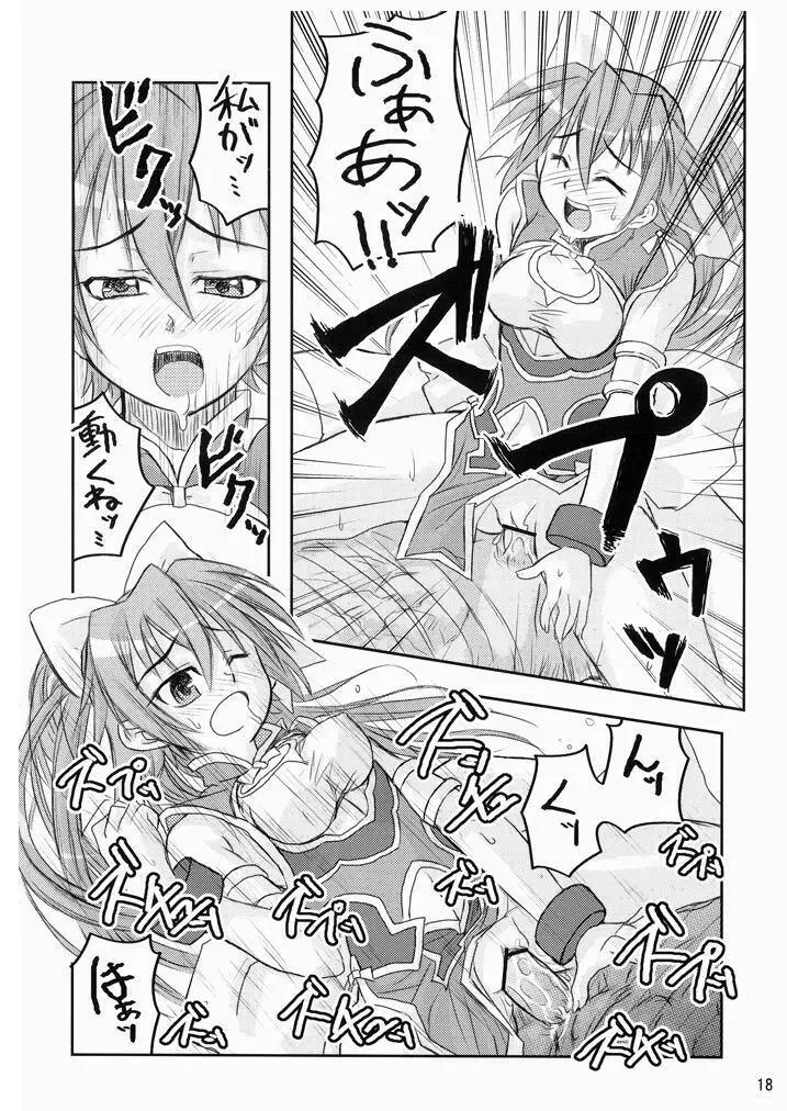 水嶺式ツインターボ! Page.17