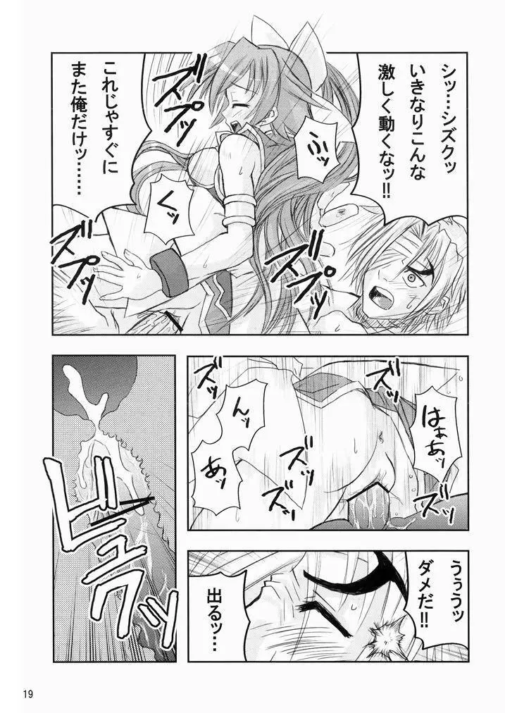 水嶺式ツインターボ! Page.18