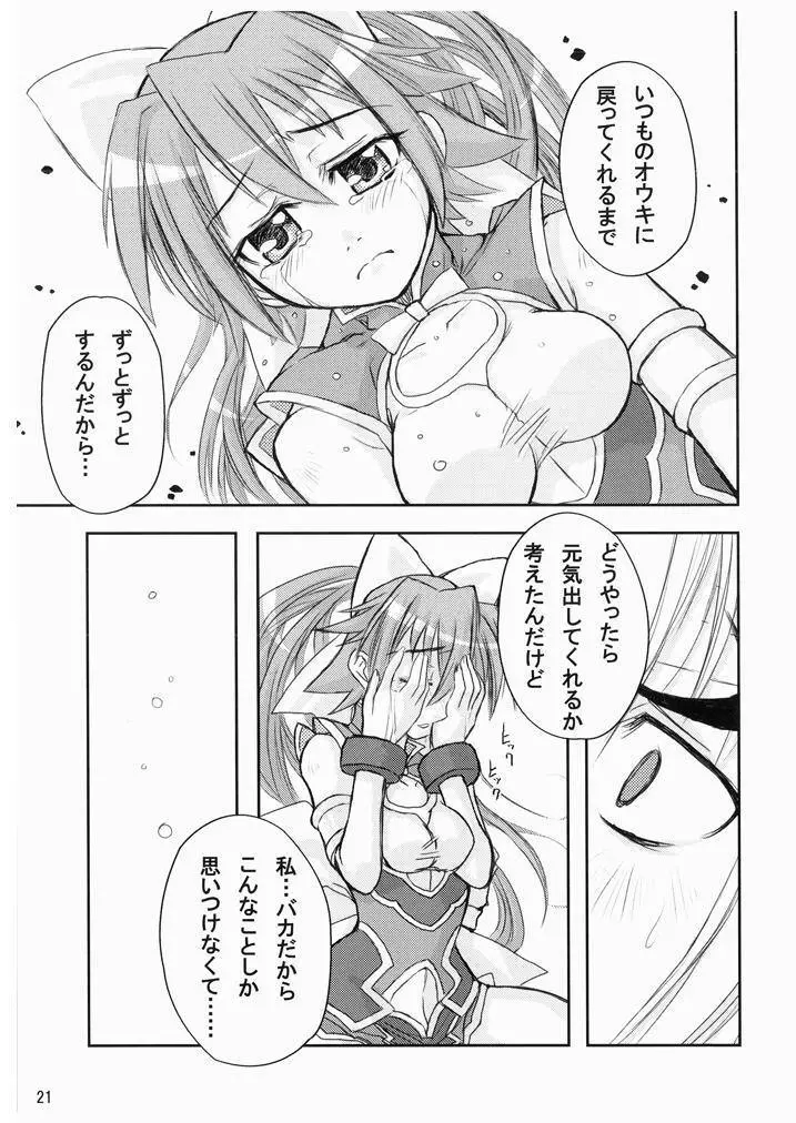 水嶺式ツインターボ! Page.20