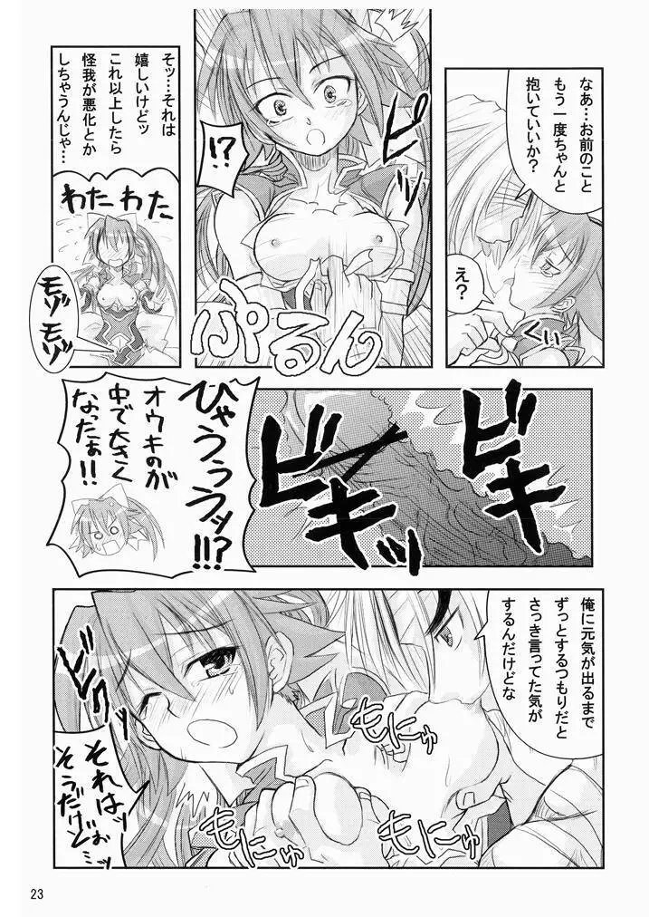 水嶺式ツインターボ! Page.22