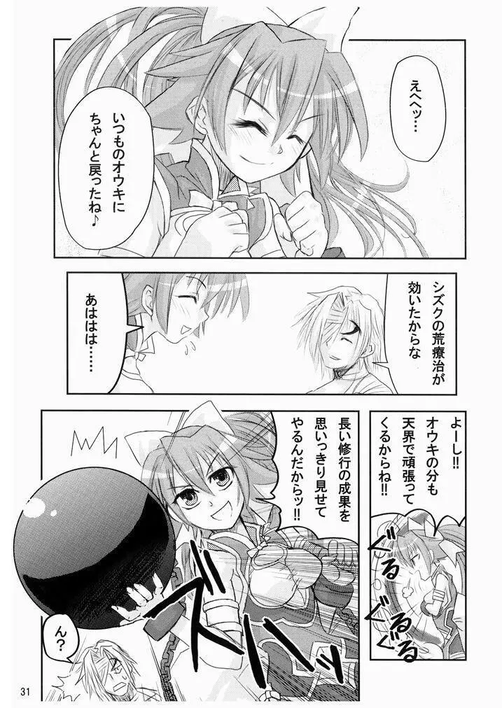 水嶺式ツインターボ! Page.30