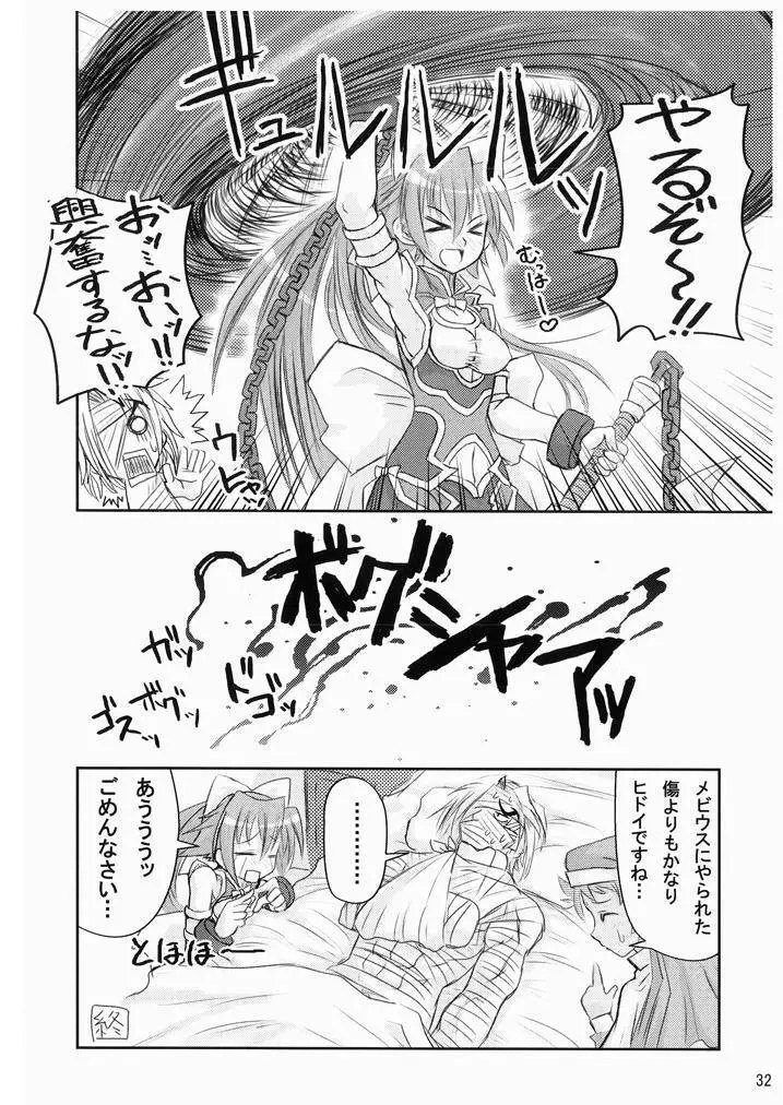 水嶺式ツインターボ! Page.31