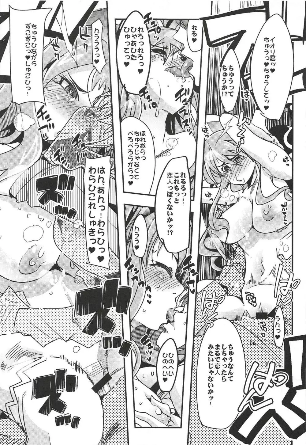 僕の私のスーパーボボッボ大戦XΩ Page.16