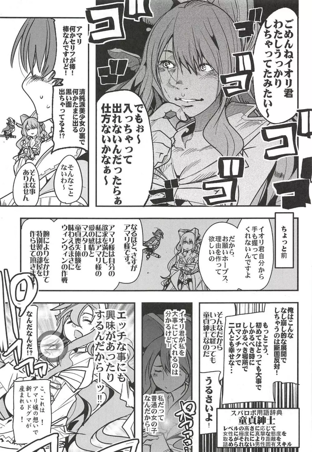 僕の私のスーパーボボッボ大戦XΩ Page.6