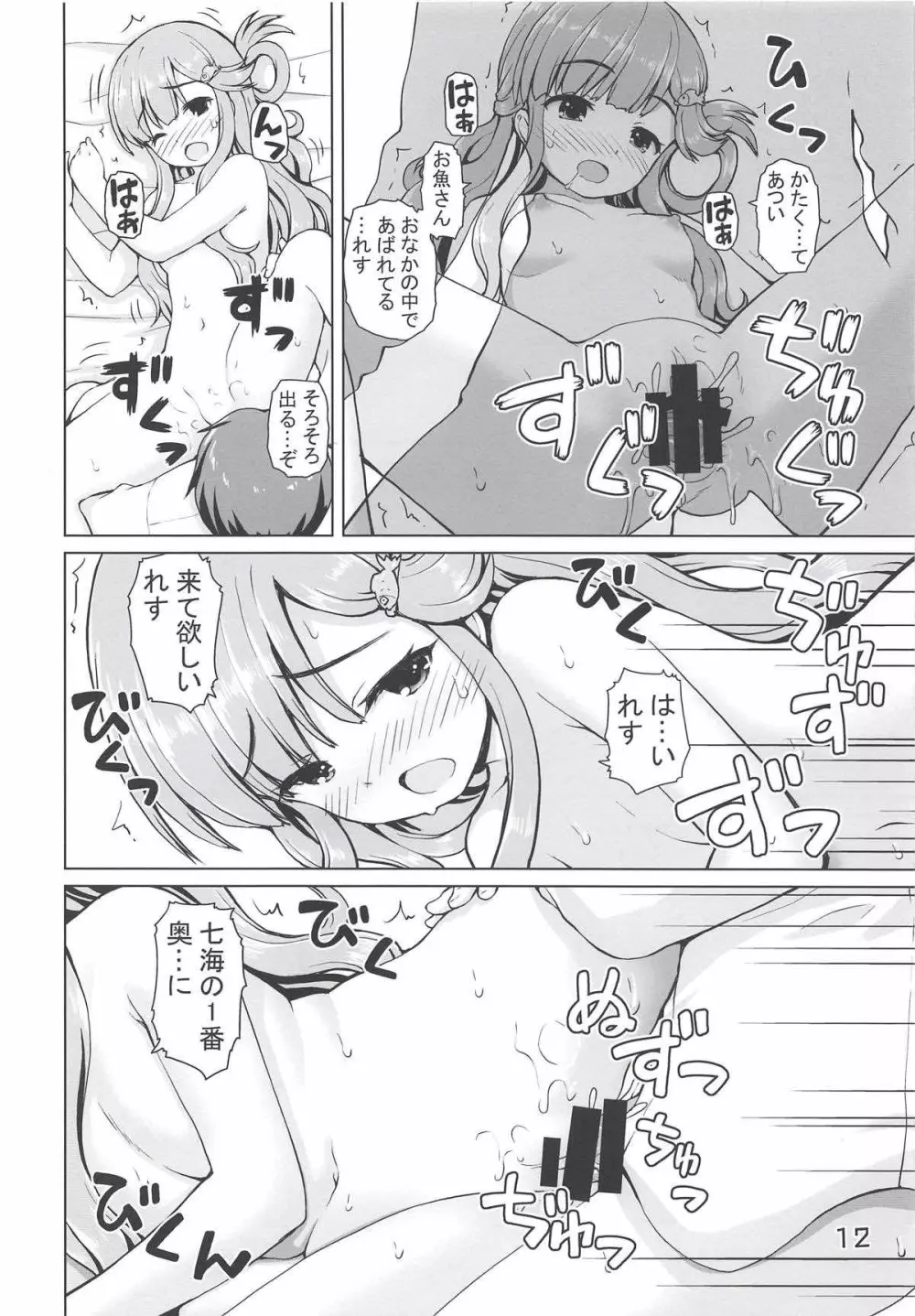 七海ちゃんで泳ぎたい! Page.10