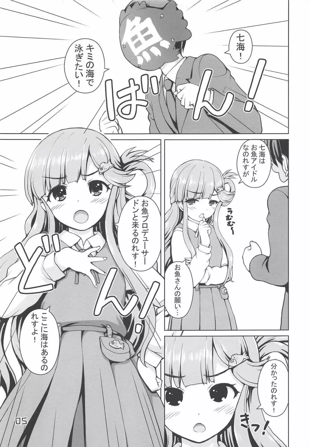 七海ちゃんで泳ぎたい! Page.4