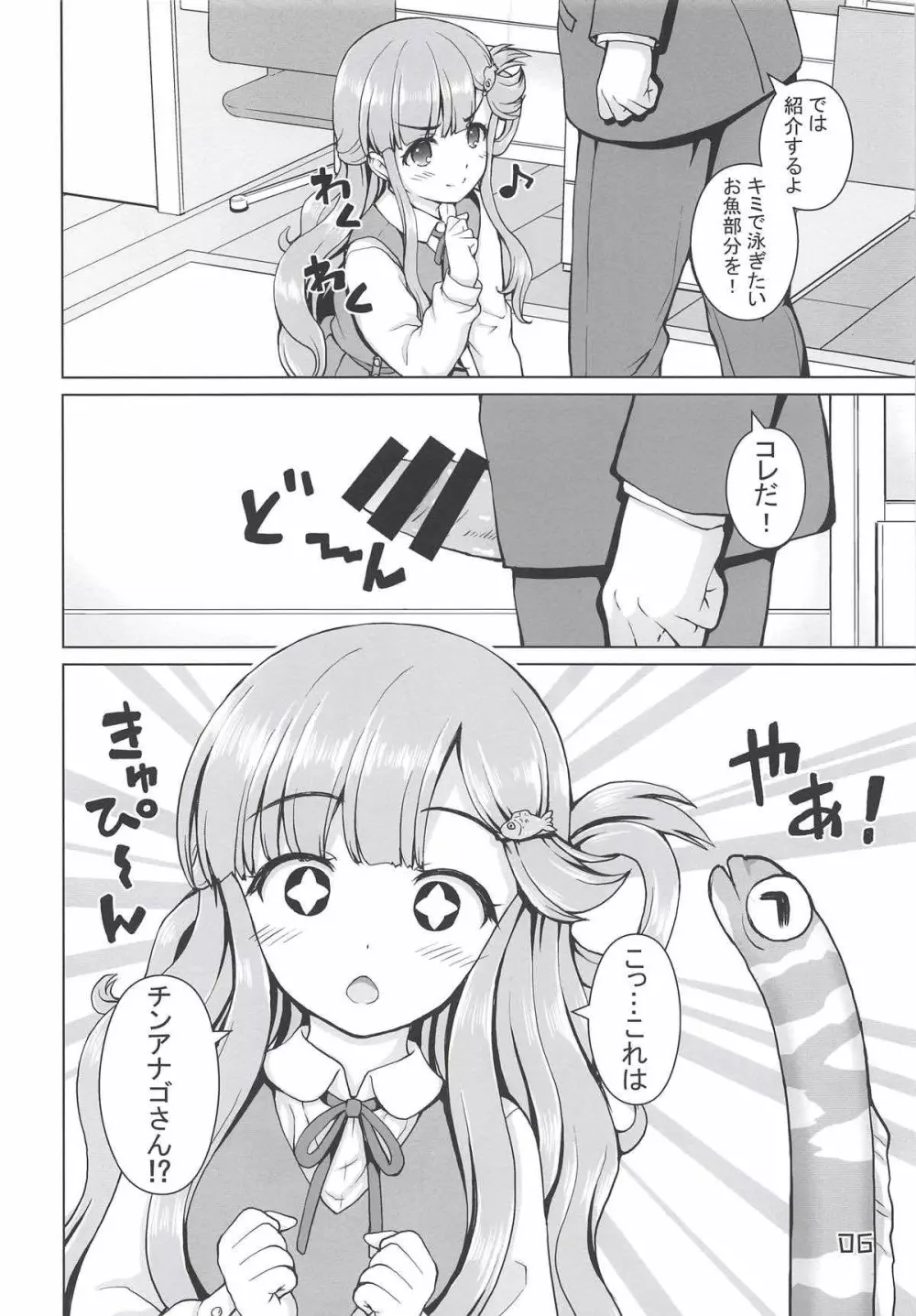 七海ちゃんで泳ぎたい! Page.5