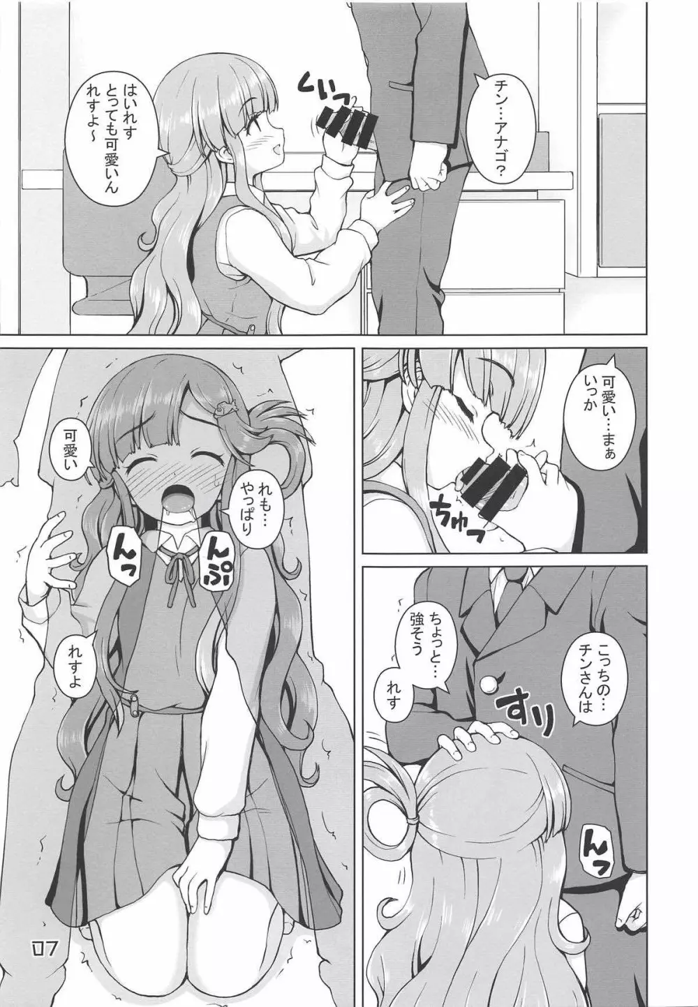 七海ちゃんで泳ぎたい! Page.6