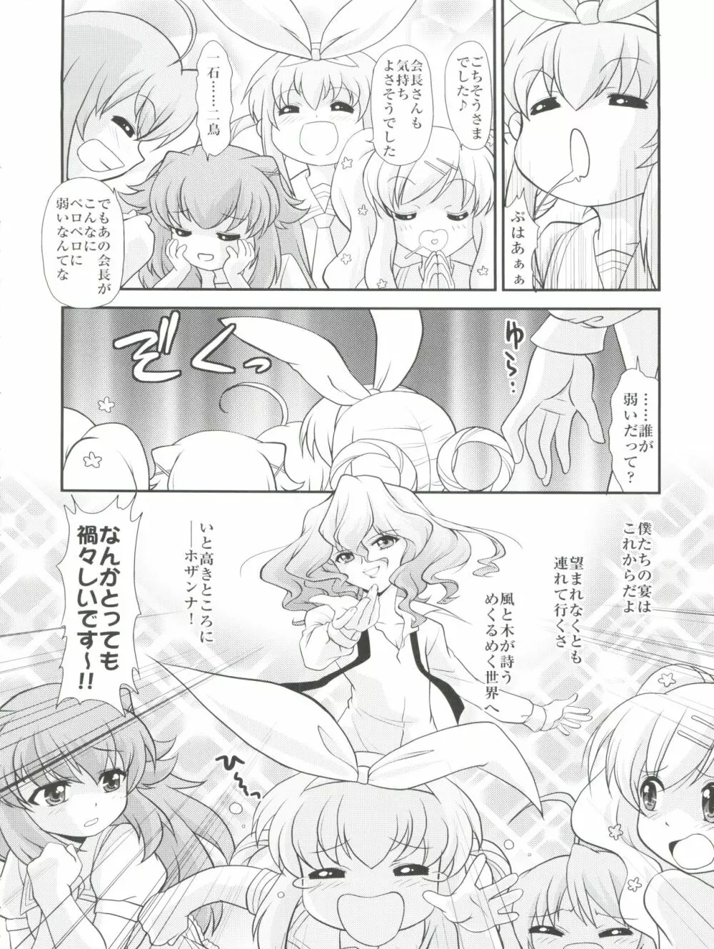 Hの末裔 Page.16