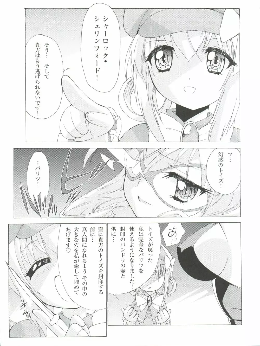 Hの末裔 Page.19