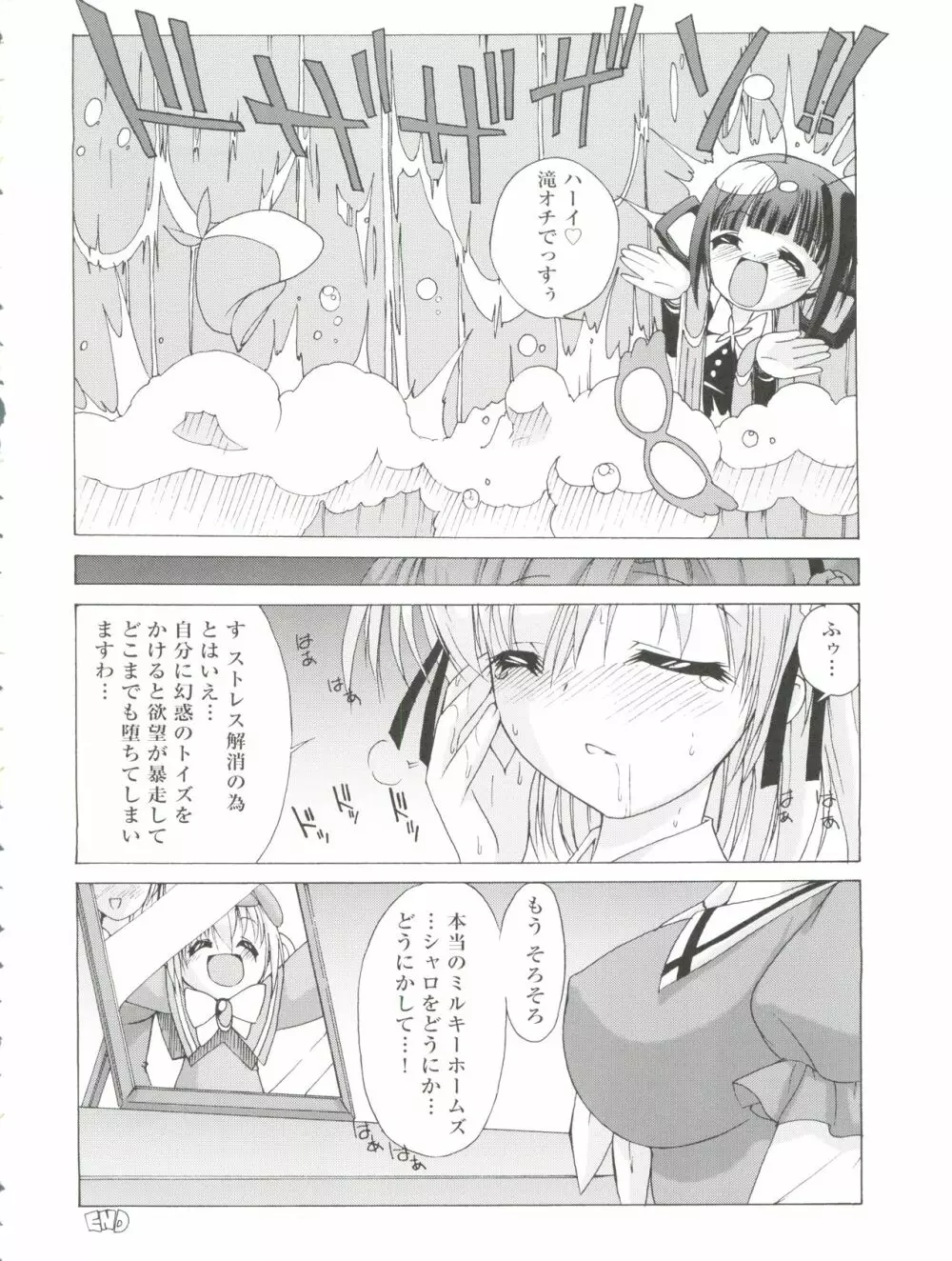 Hの末裔 Page.28