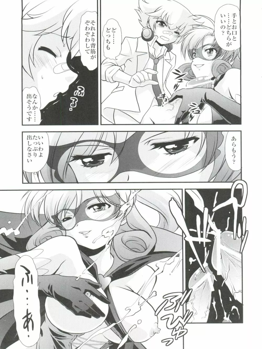 Hの末裔 Page.9