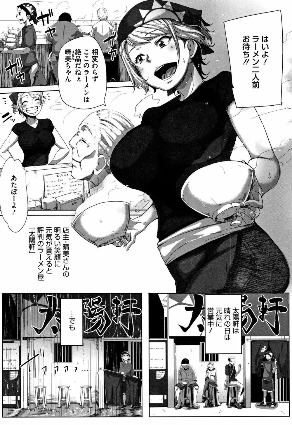 唾液っくす + 4Pリーフレット Page.112