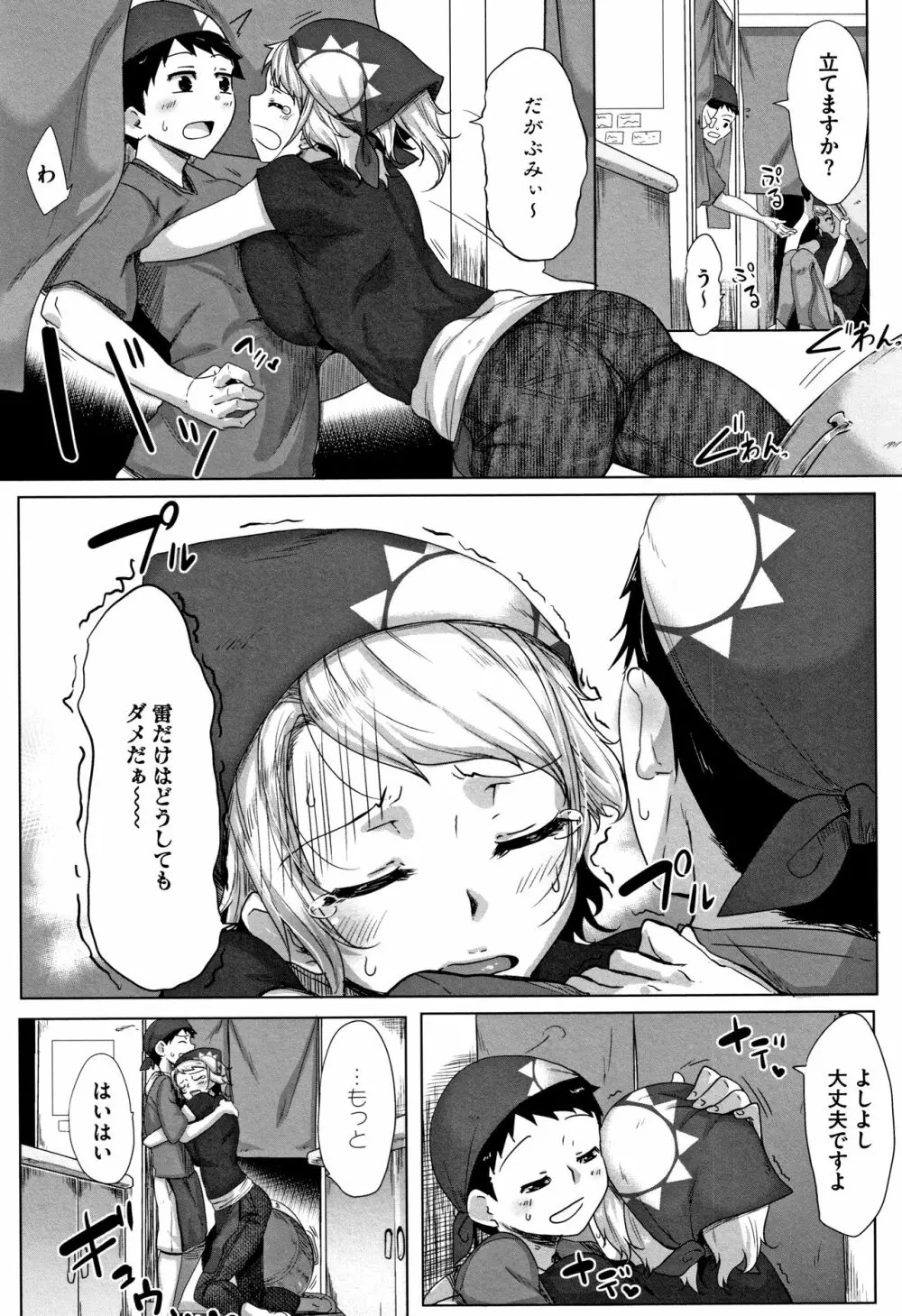 唾液っくす + 4Pリーフレット Page.114