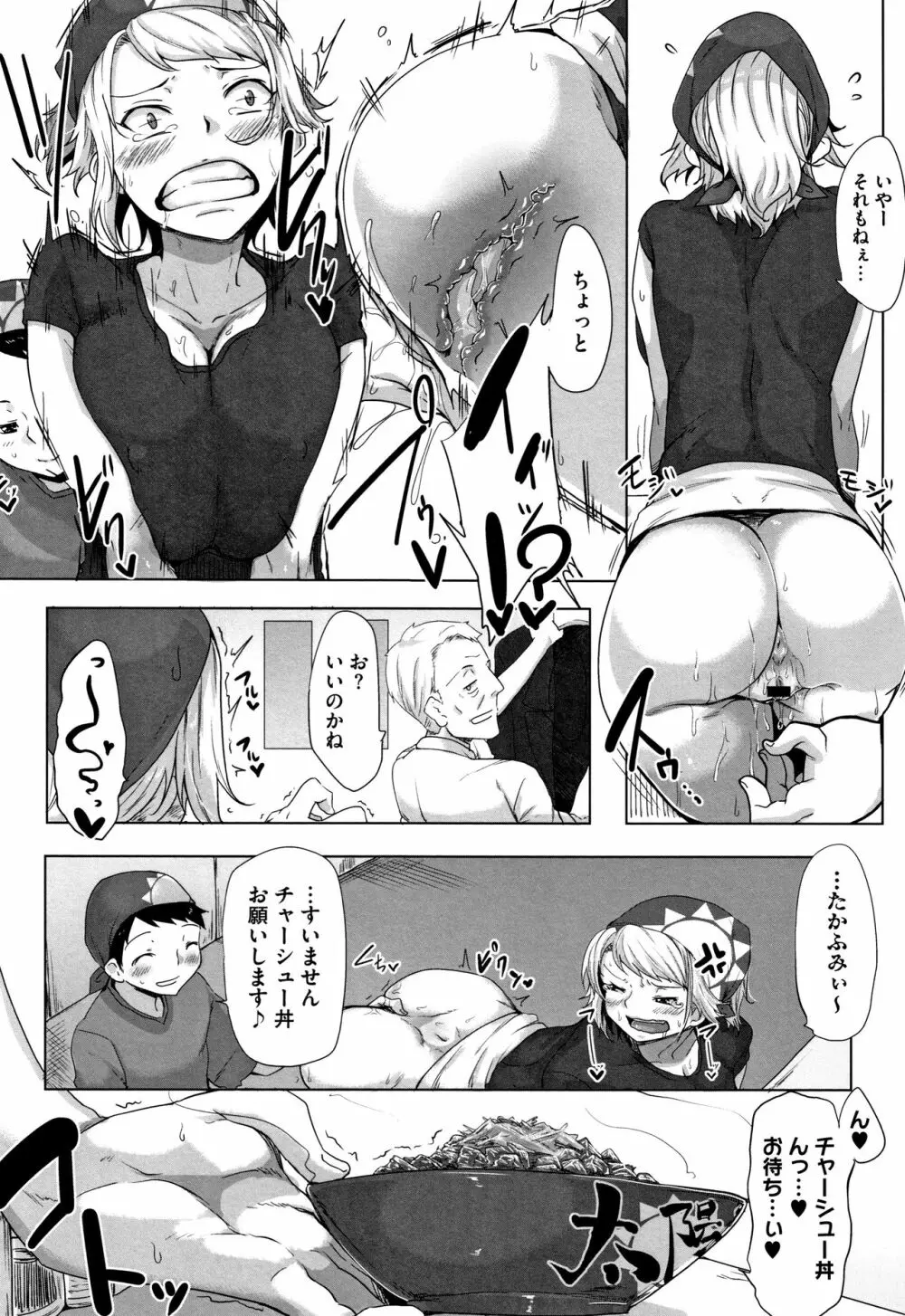 唾液っくす + 4Pリーフレット Page.120