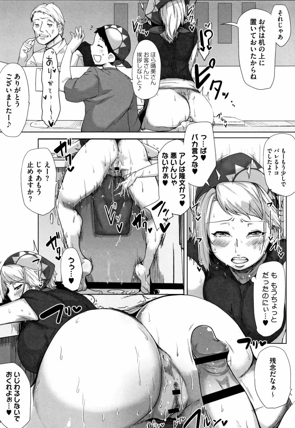 唾液っくす + 4Pリーフレット Page.123