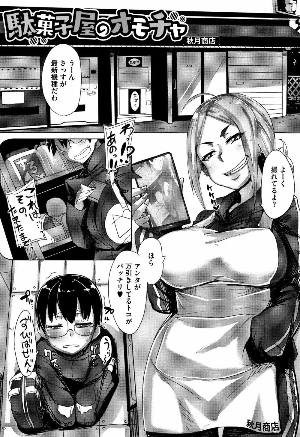 唾液っくす + 4Pリーフレット Page.158