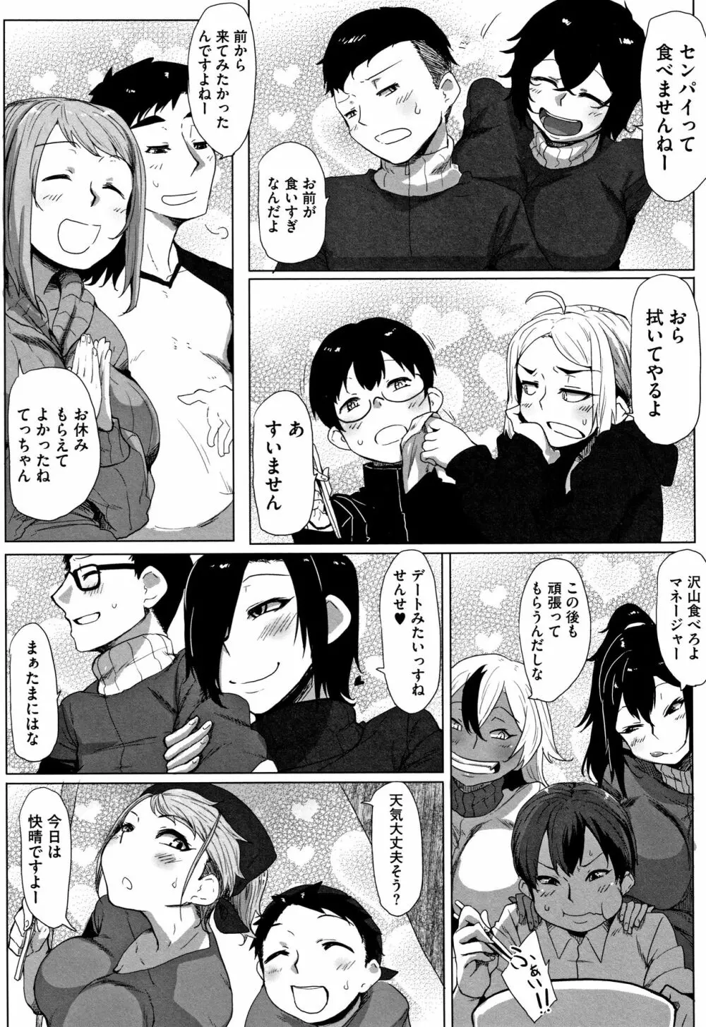 唾液っくす + 4Pリーフレット Page.210