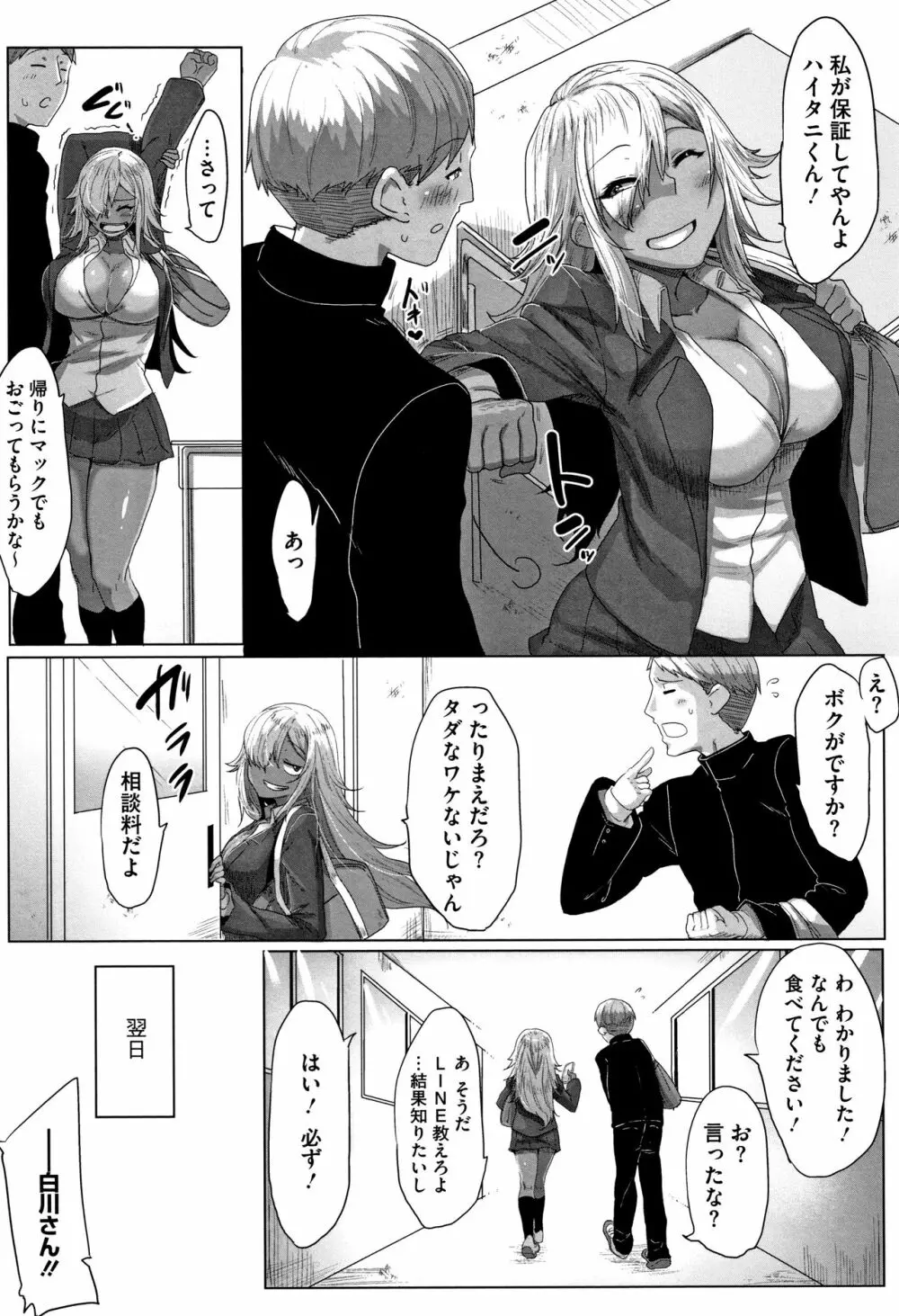 唾液っくす + 4Pリーフレット Page.24