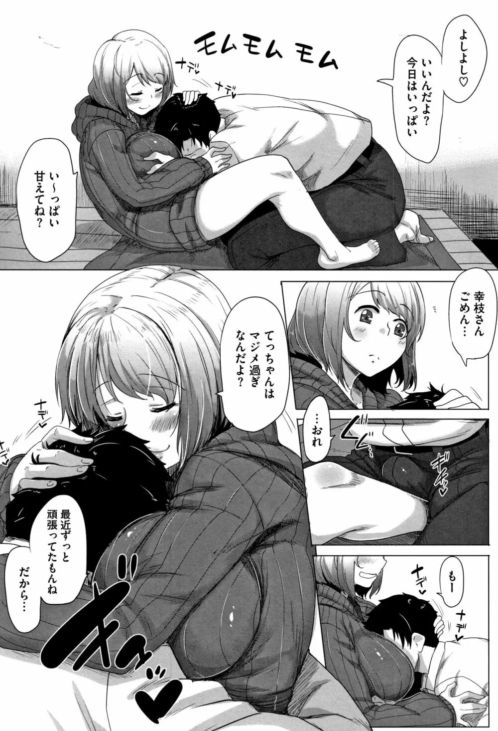 唾液っくす + 4Pリーフレット Page.72