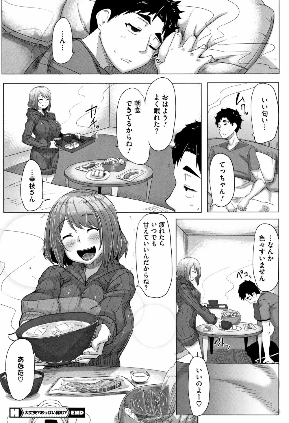 唾液っくす + 4Pリーフレット Page.87