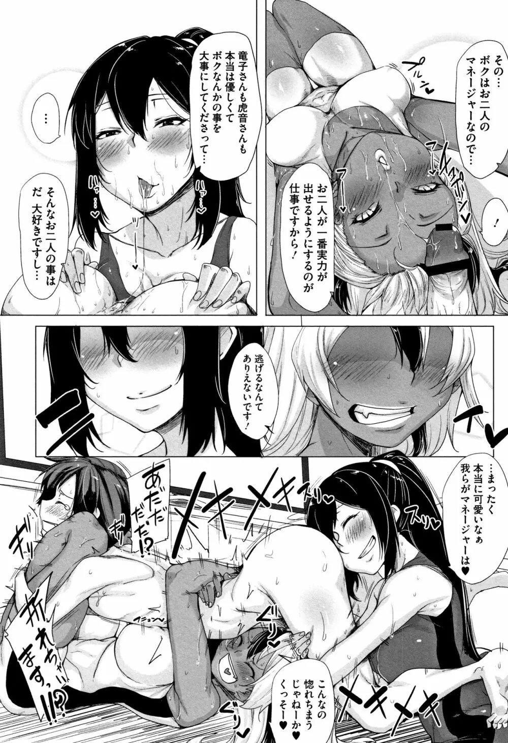 唾液っくす + 4Pリーフレット Page.98