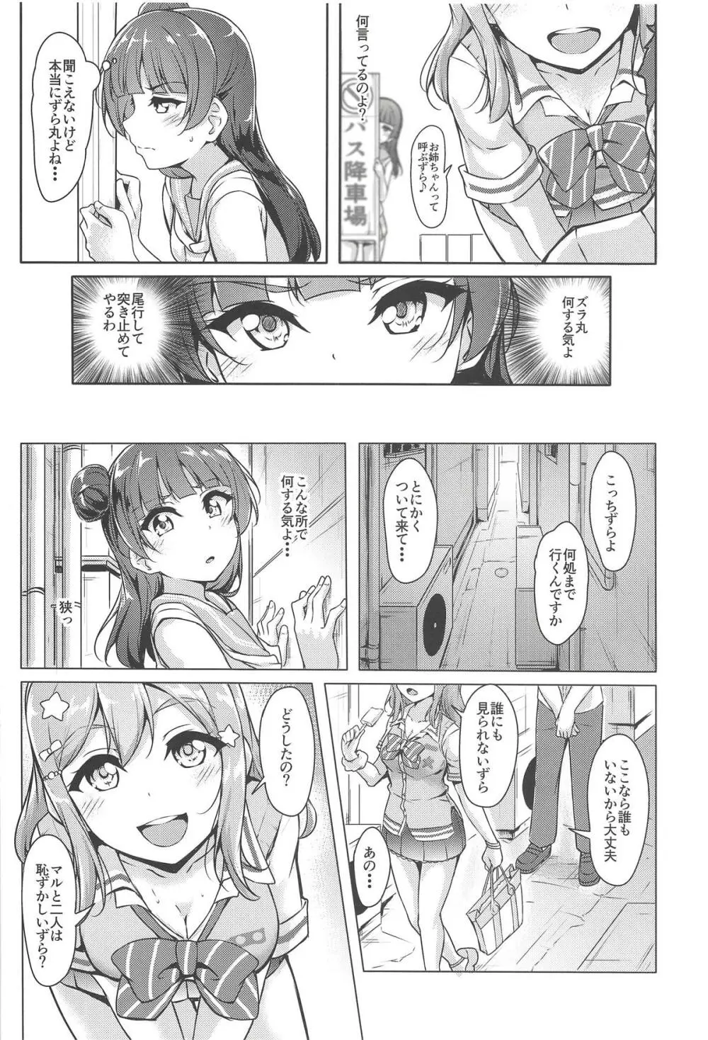 はなかん どうしちゃったのずら丸!? Page.7