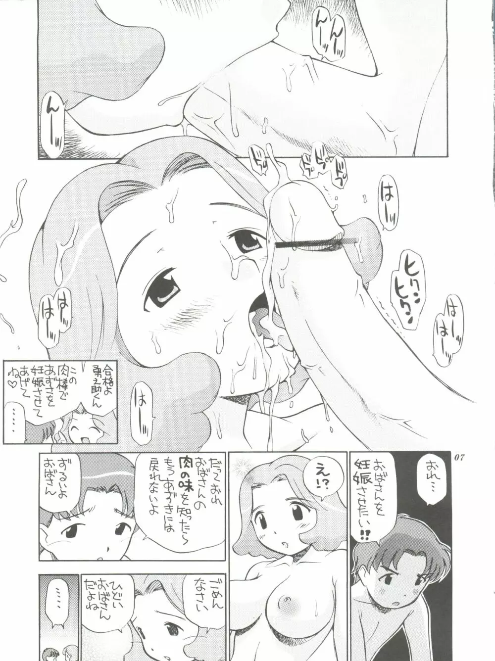 皆口はママの味 Page.7