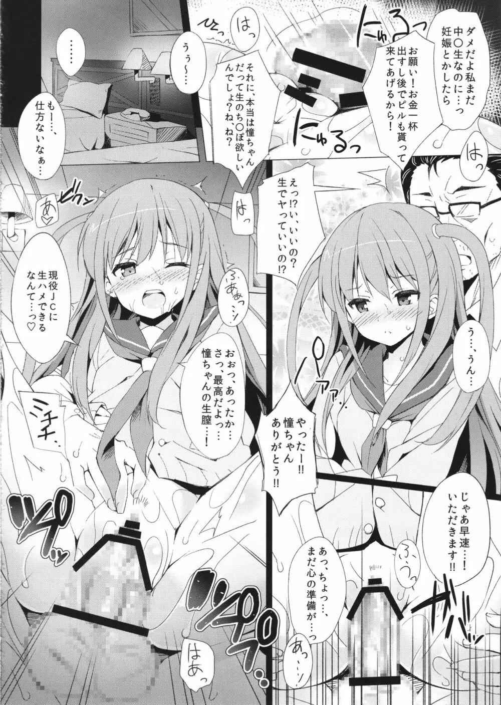 憧ちゃんと苺一会 Page.11