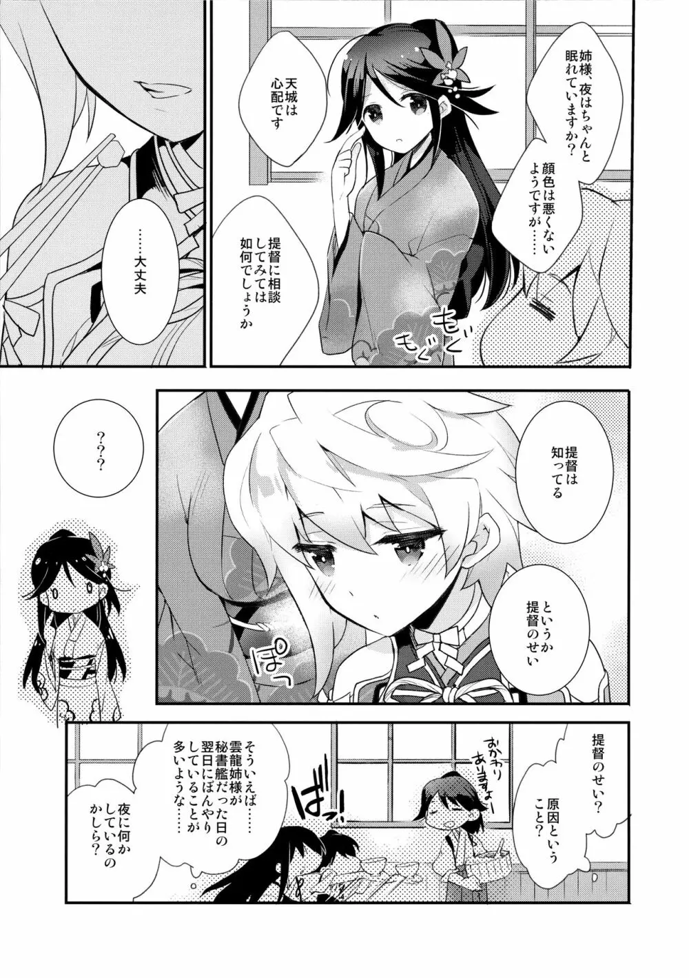 雲はやく蜜のいろ Page.10