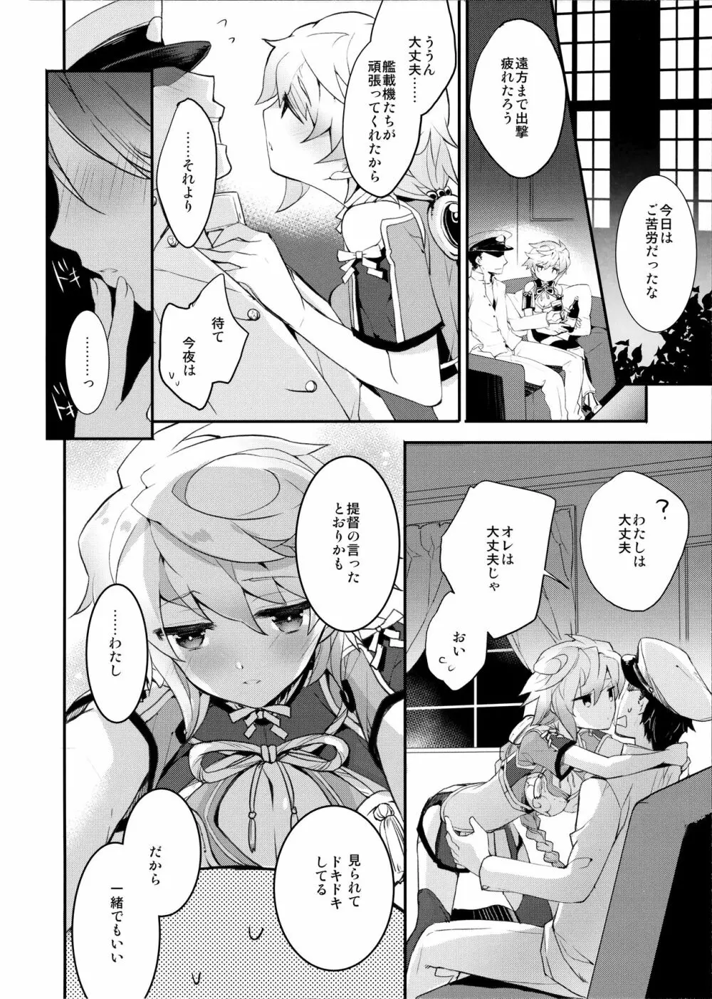 雲はやく蜜のいろ Page.11