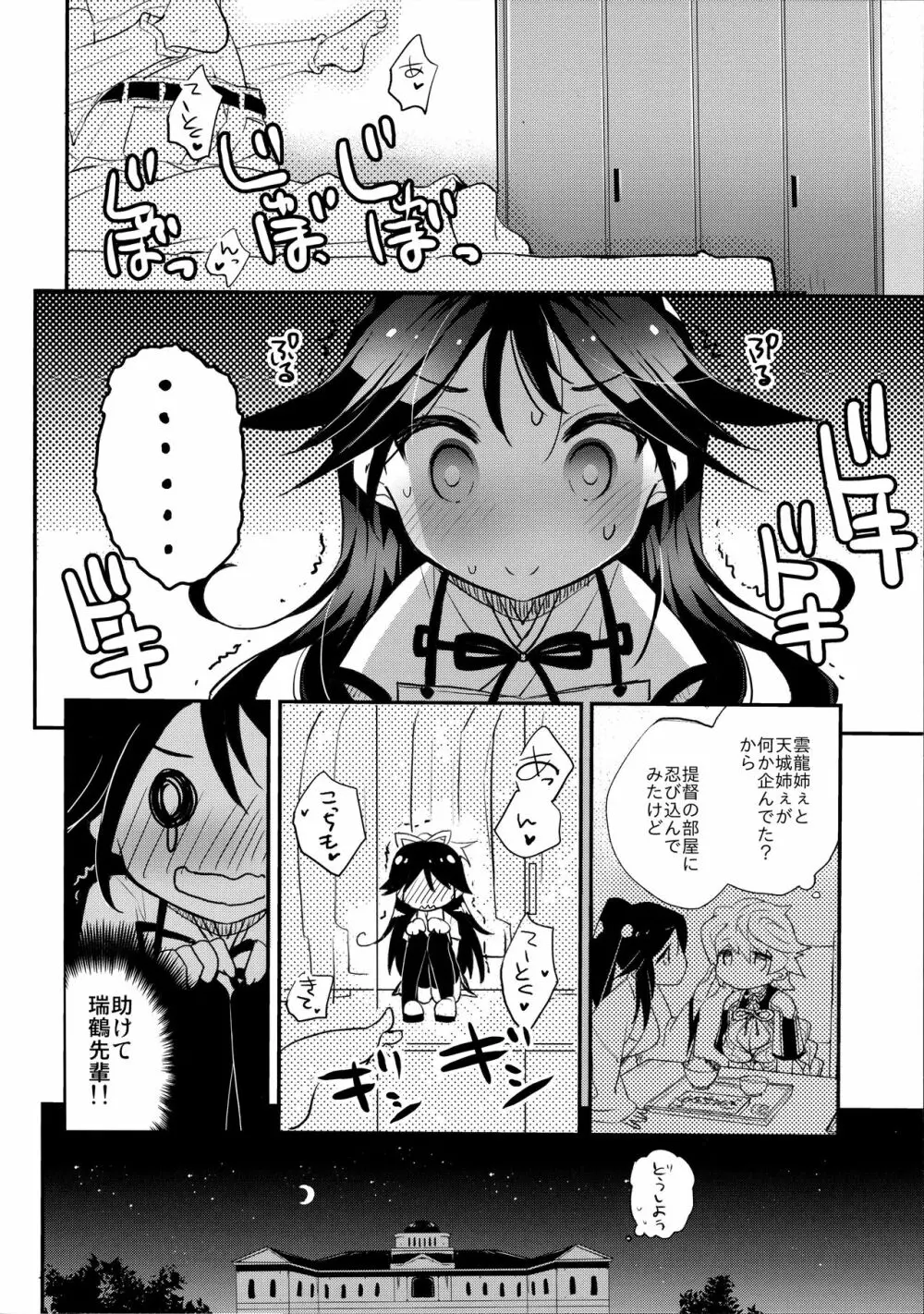 雲はやく蜜のいろ Page.23