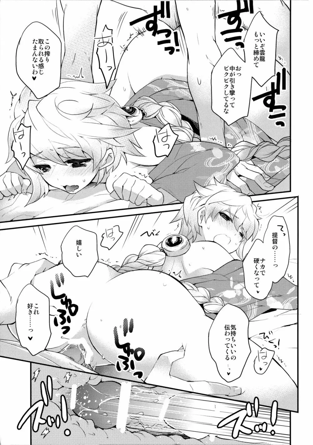 雲はやく蜜のいろ Page.6