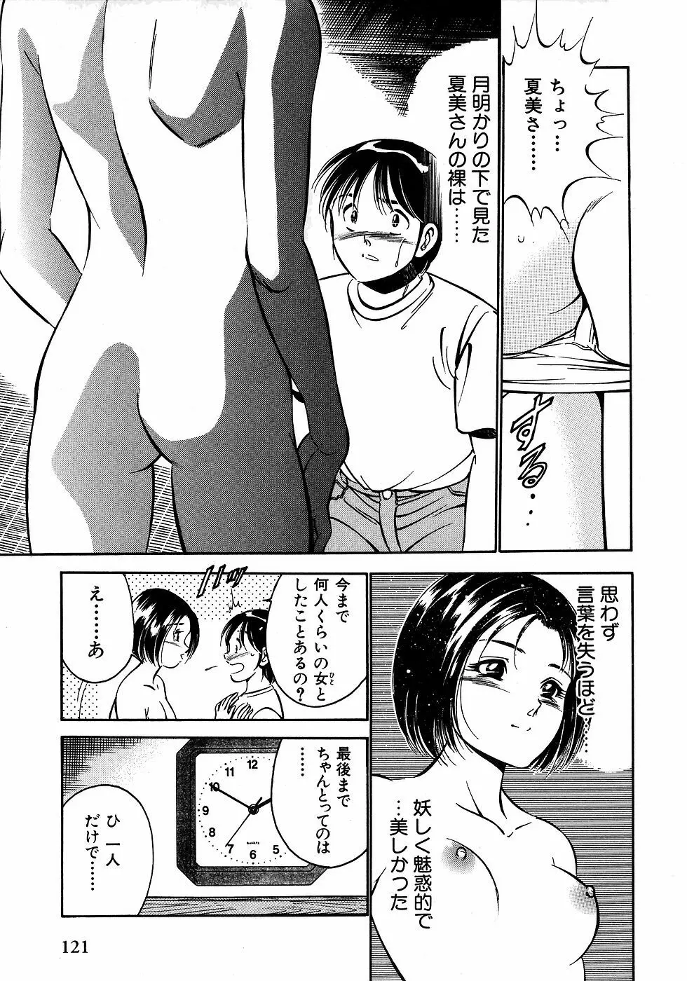 もっともっと恋する5秒前 2 Page.126