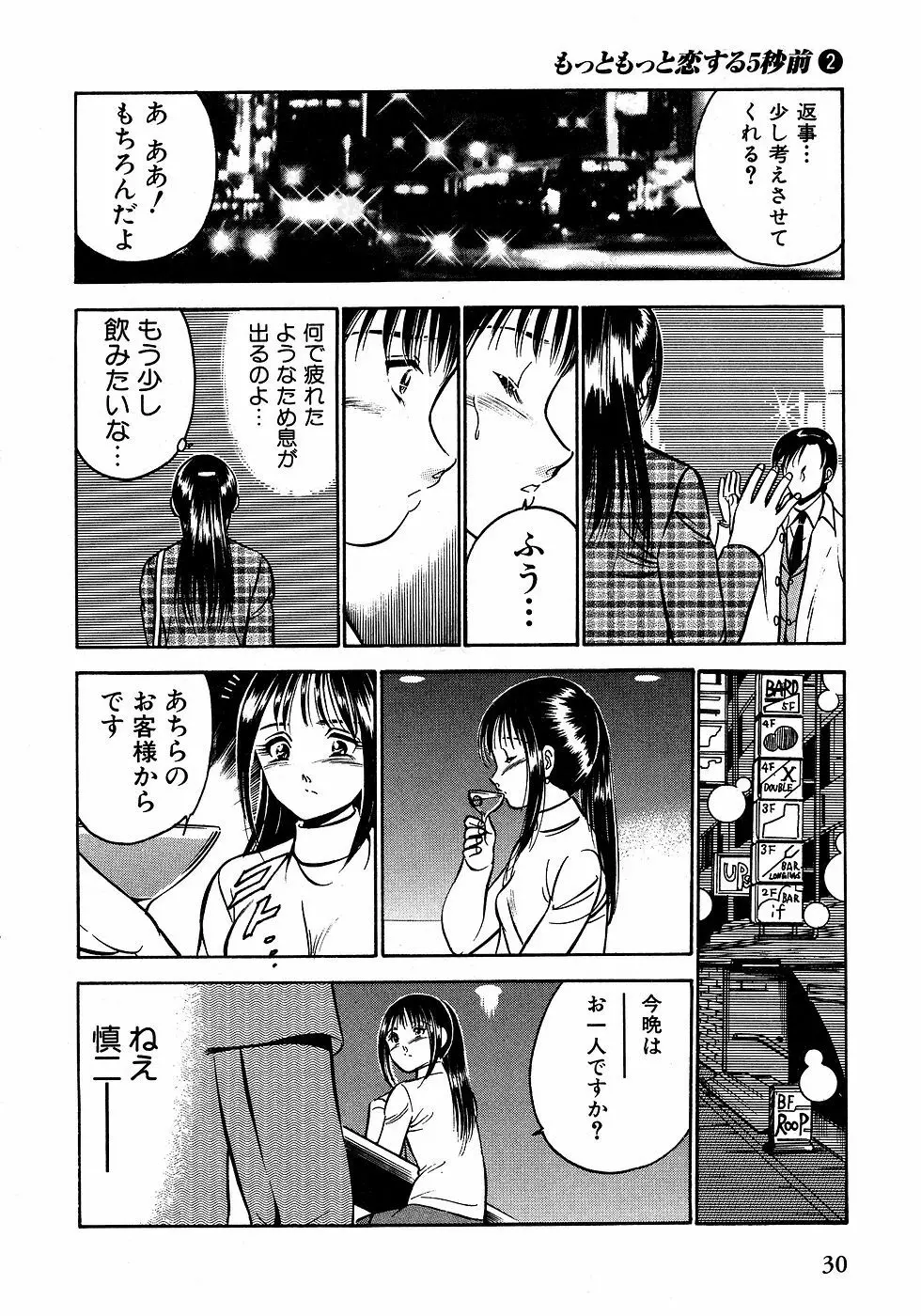 もっともっと恋する5秒前 2 Page.35