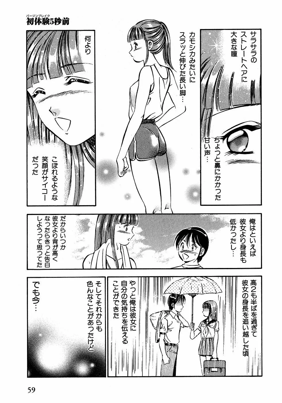 もっともっと恋する5秒前 2 Page.64