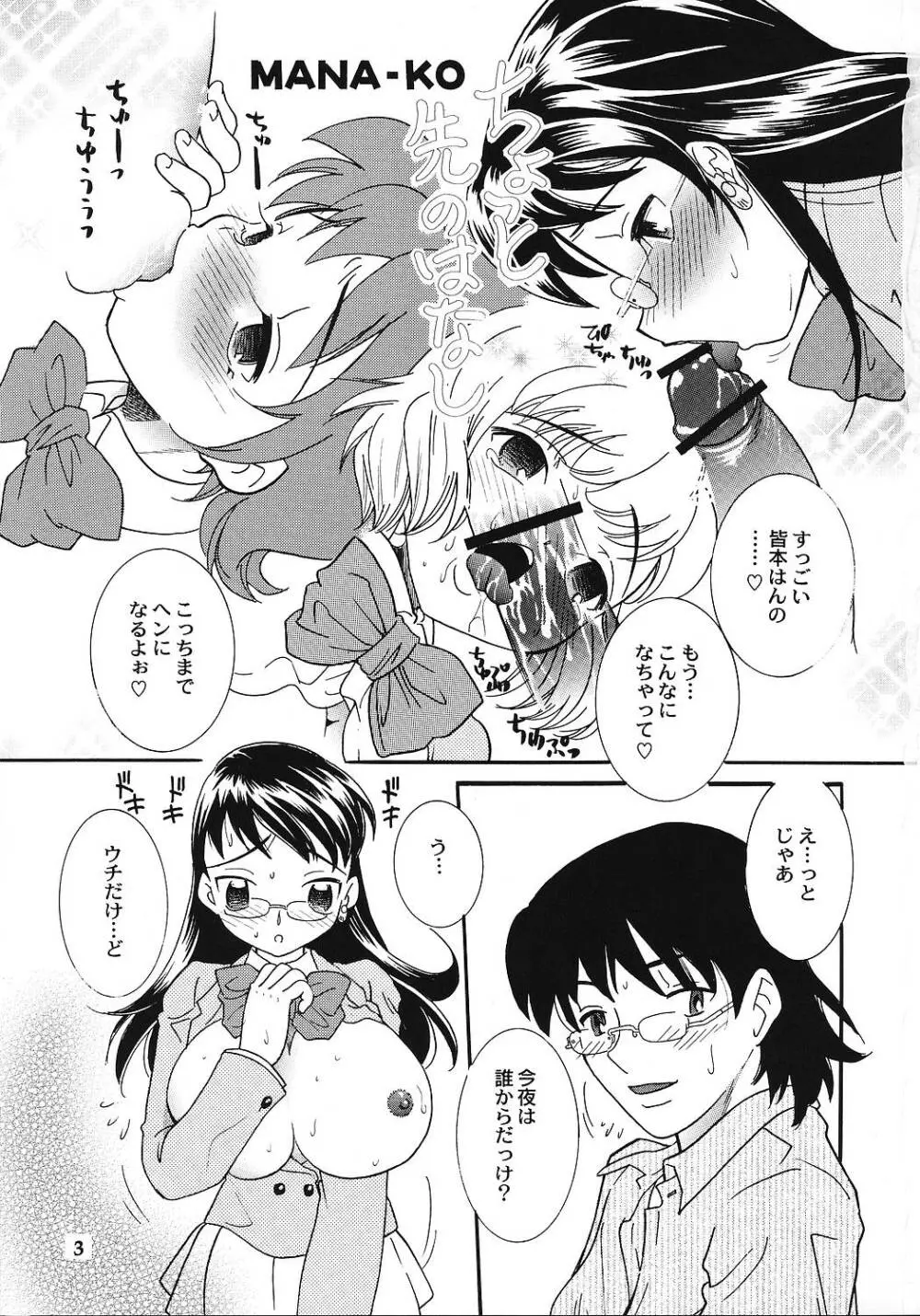 絶対××チルドレン Page.2