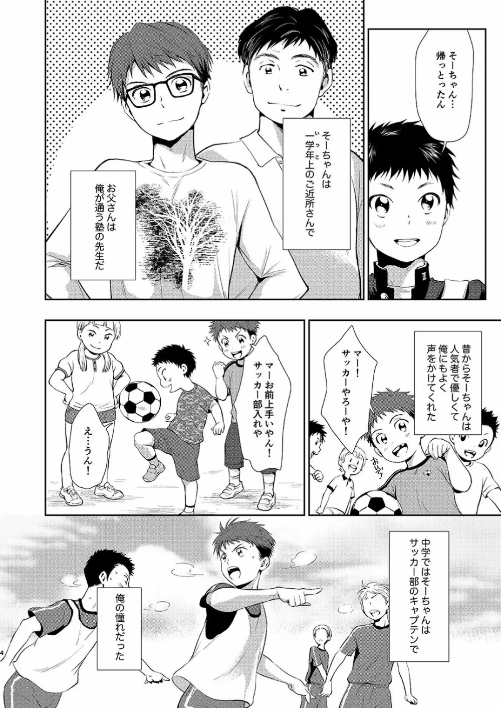 いっしょにべんきょう Page.4