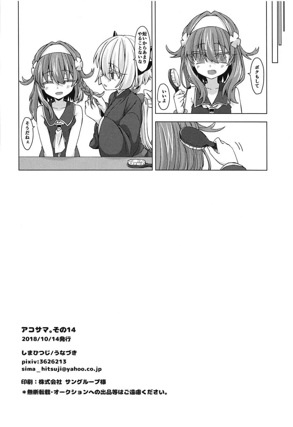 アコサマ。その14 Page.21